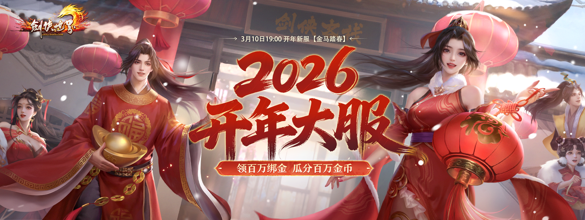 《剑侠世界端游》开年大型资料片“圣火明尊”,今日重磅开启