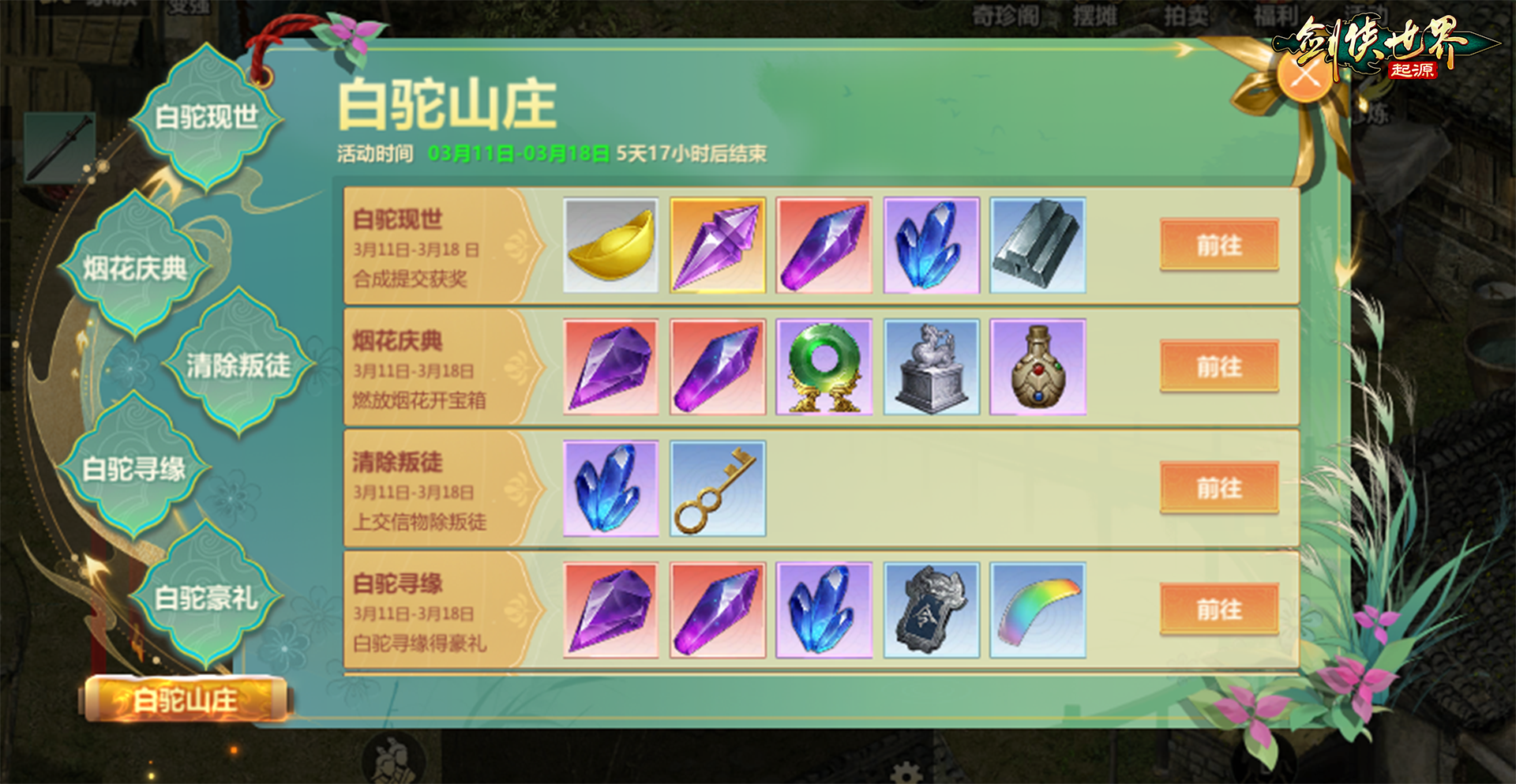 流星飒沓白驼惊沙,《剑侠世界：起源》新资料片公测
