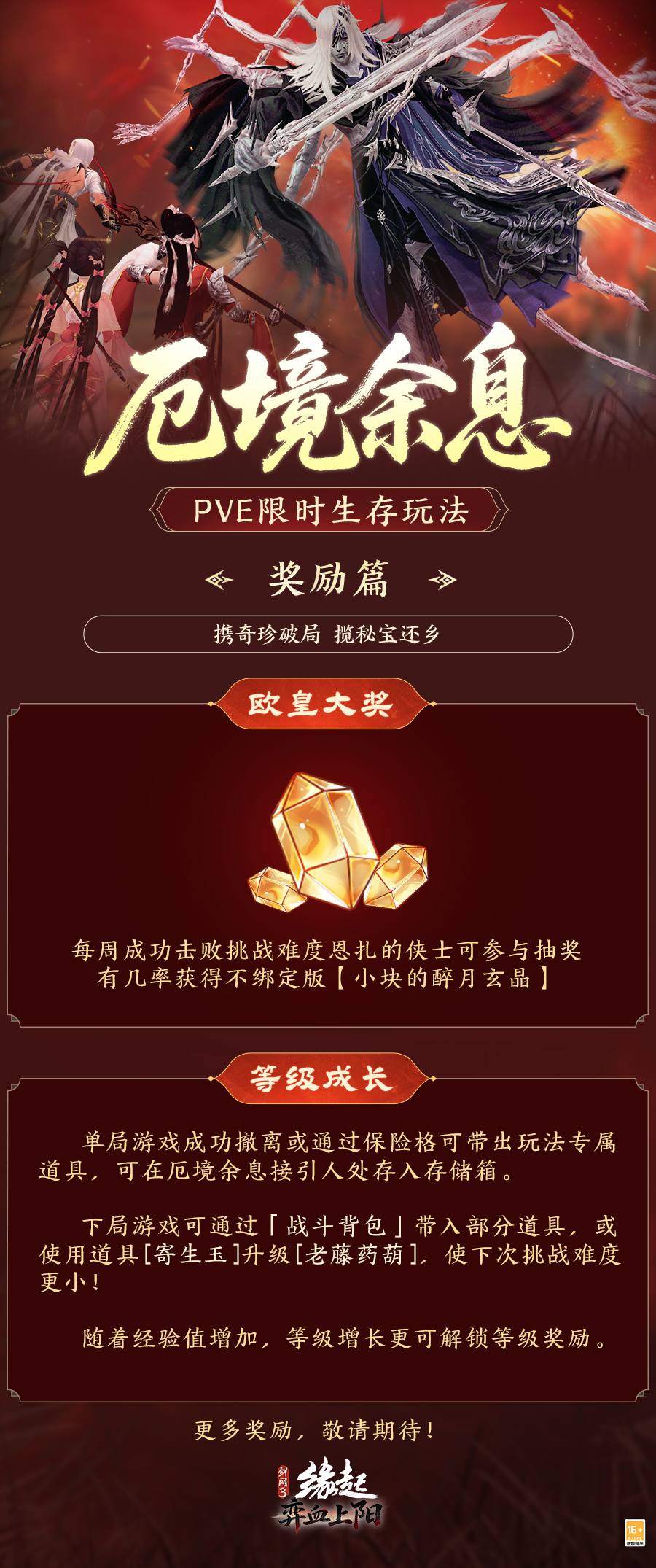 洛水横戈朔风弈血,《剑网3缘起》新资料片“弈血上阳”今日启程