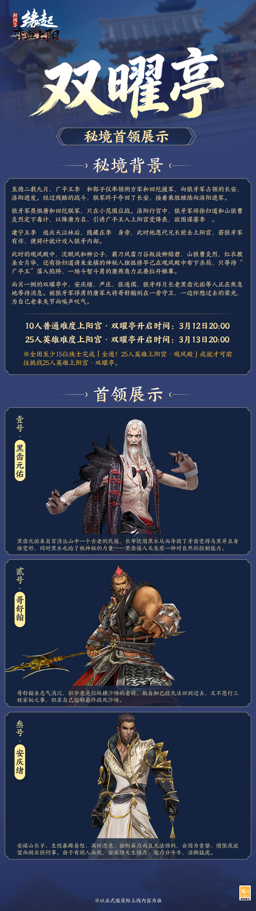 洛水横戈朔风弈血,《剑网3缘起》新资料片“弈血上阳”今日启程