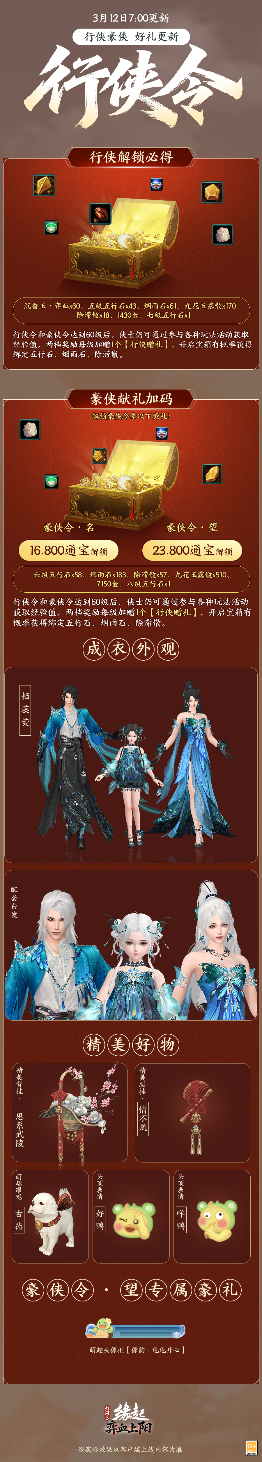 洛水横戈朔风弈血,《剑网3缘起》新资料片“弈血上阳”今日启程