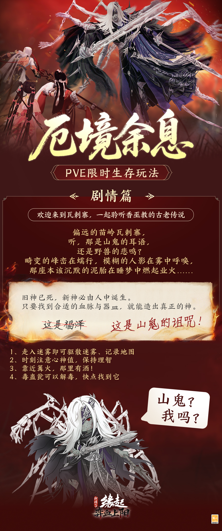 洛水横戈朔风弈血,《剑网3缘起》新资料片“弈血上阳”今日启程