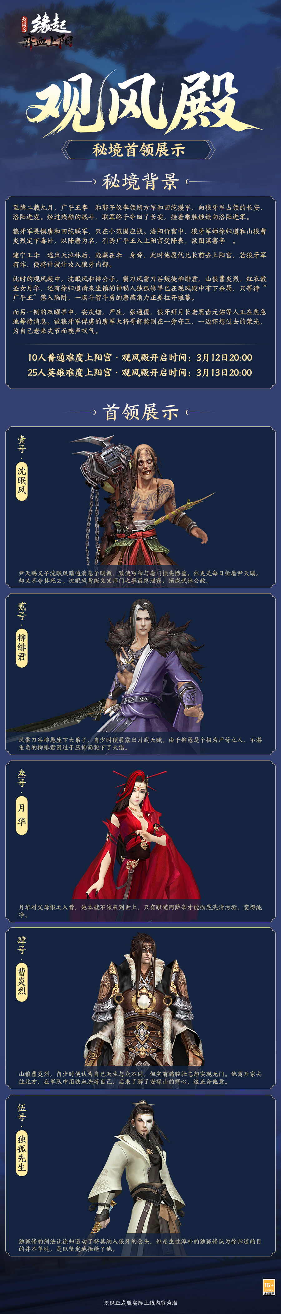 洛水横戈朔风弈血,《剑网3缘起》新资料片“弈血上阳”今日启程