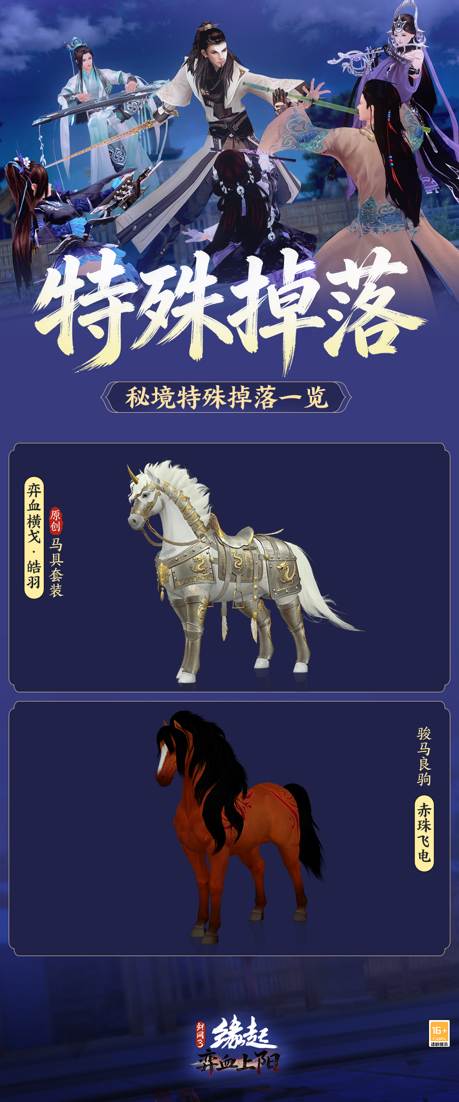 洛水横戈朔风弈血,《剑网3缘起》新资料片“弈血上阳”今日启程