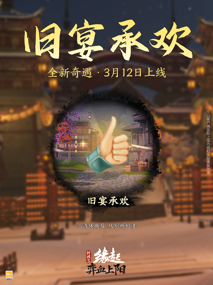 洛水横戈朔风弈血,《剑网3缘起》新资料片“弈血上阳”今日启程