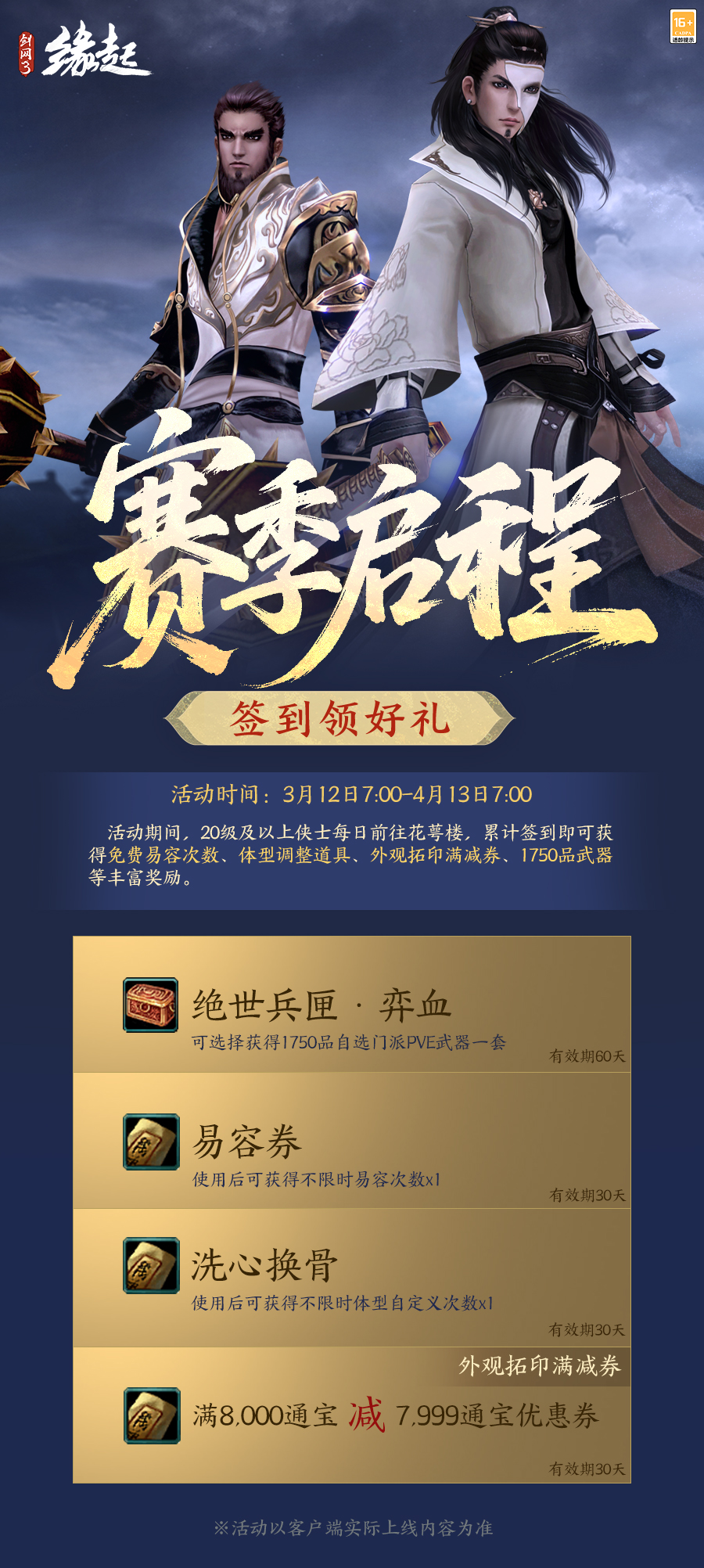 洛水横戈朔风弈血,《剑网3缘起》新资料片“弈血上阳”今日启程