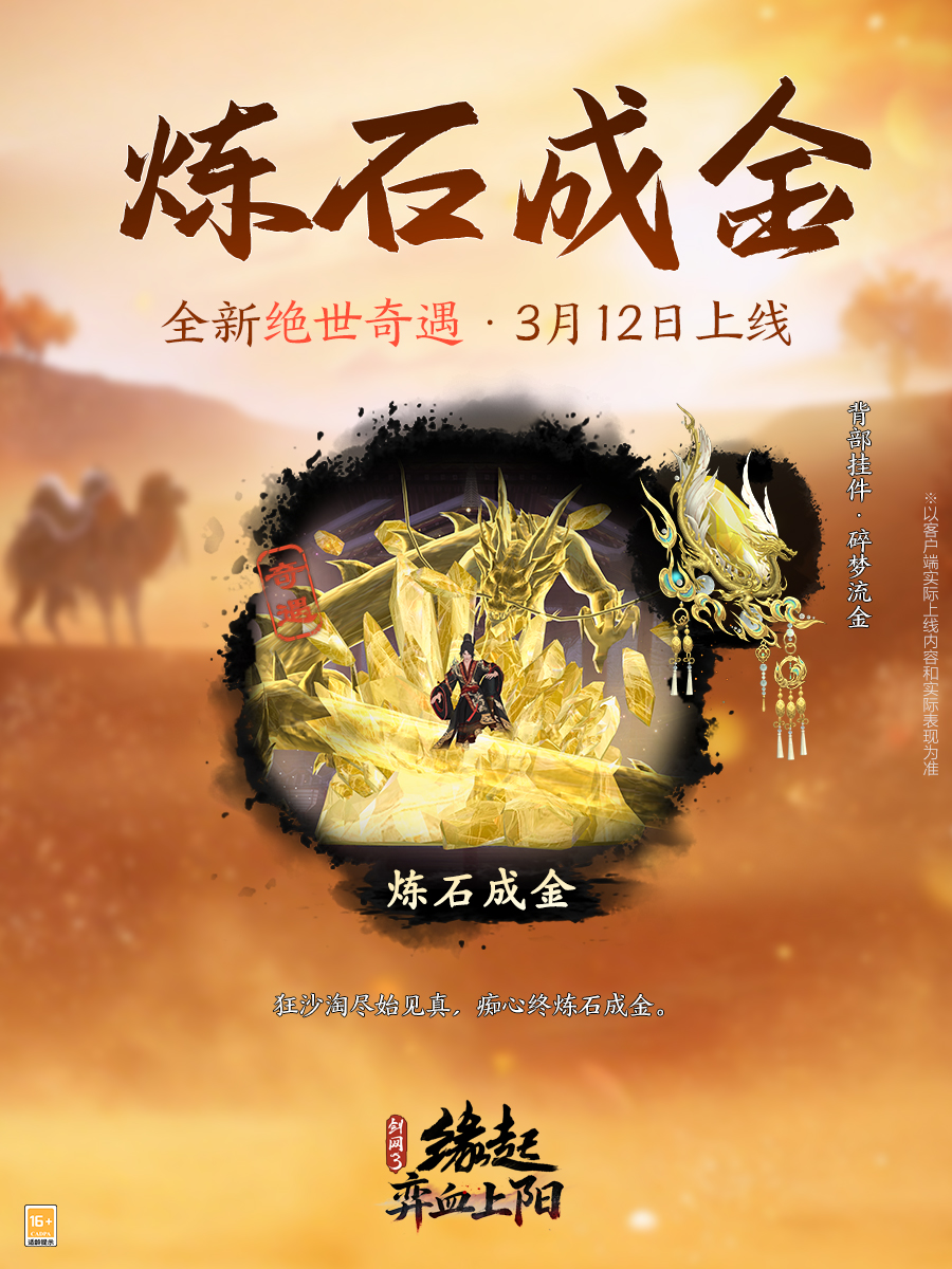 洛水横戈朔风弈血,《剑网3缘起》新资料片“弈血上阳”今日启程