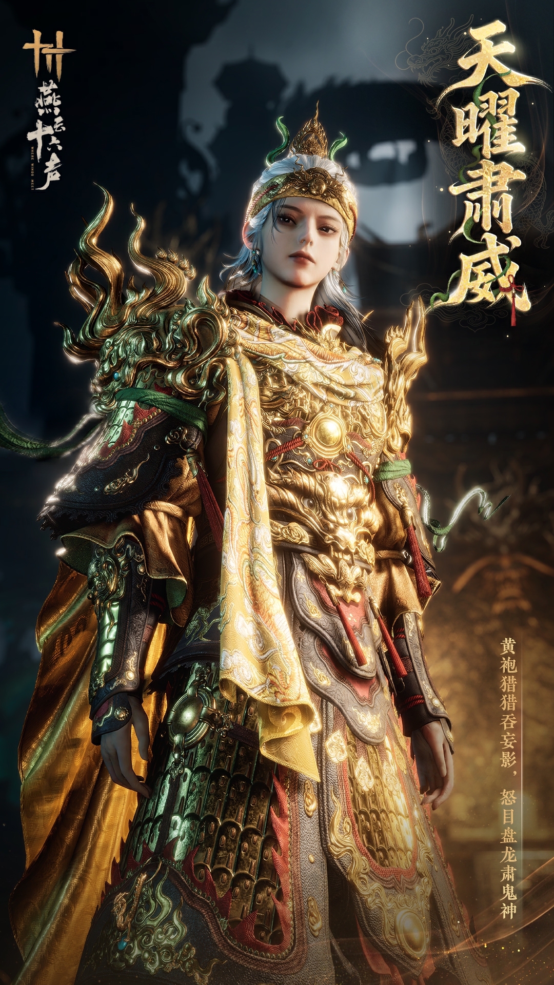 《燕云十六声》全新剧情即将开启,两大镇守公开