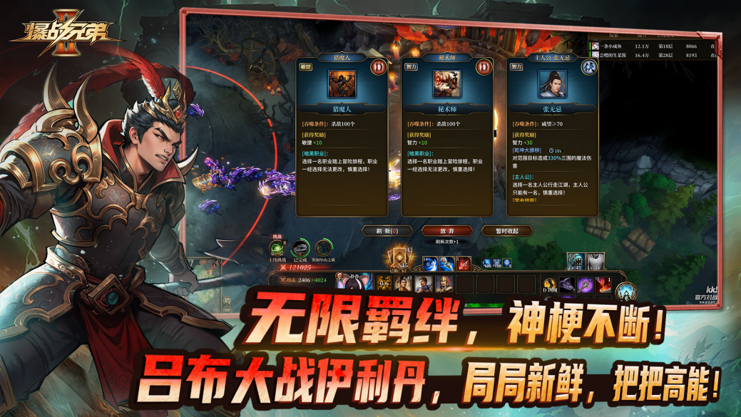 《爆战兄弟2》3月12日上线,顶级羁绊生存地图燃爆KK官方对战平台