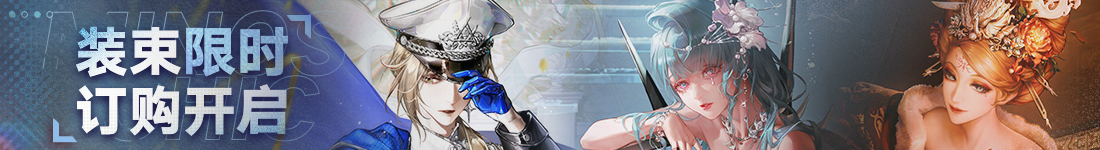 《无期迷途》&ldquo;暗轨难明&rdquo;限时主题活动今日开启