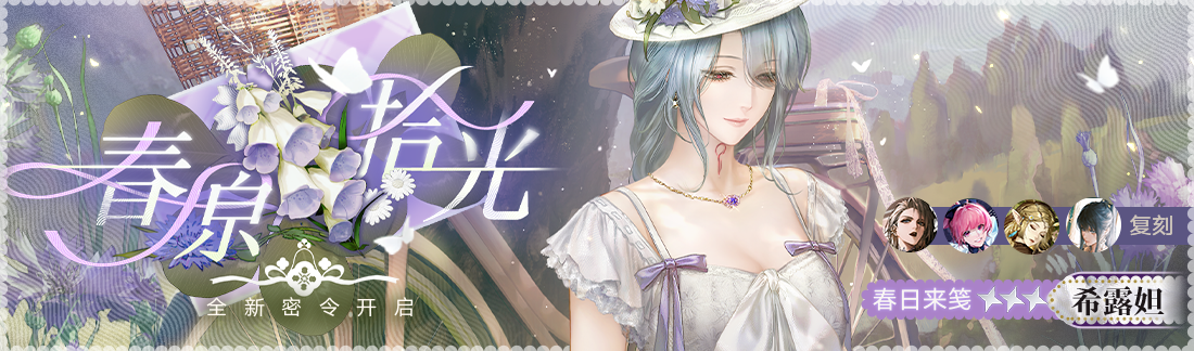 《无期迷途》&ldquo;暗轨难明&rdquo;限时主题活动今日开启