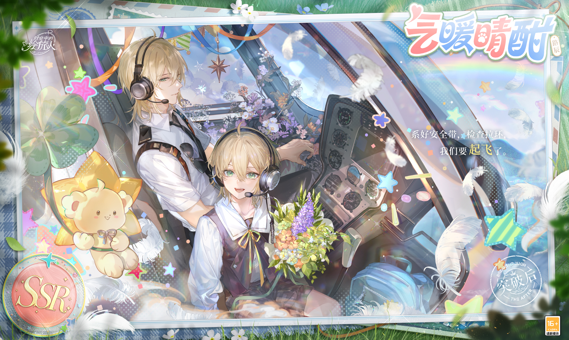 《时空中的绘旅人》路辰生日活动&ldquo;万物始于爱&rdquo;现已开启