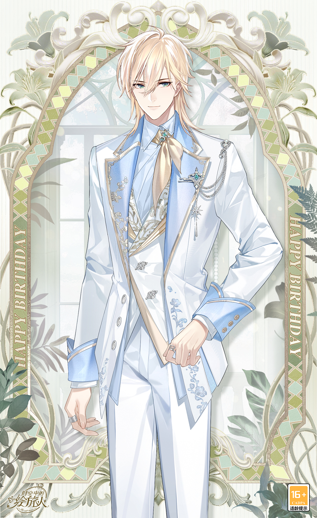 《时空中的绘旅人》路辰生日活动&ldquo;万物始于爱&rdquo;现已开启