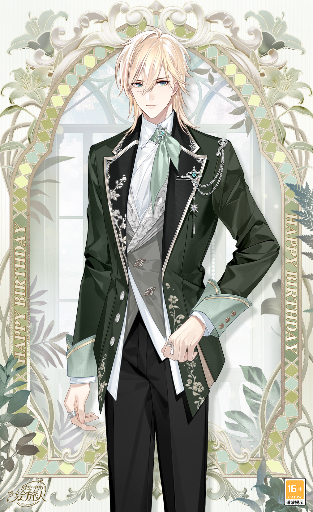 《时空中的绘旅人》路辰生日活动&ldquo;万物始于爱&rdquo;现已开启