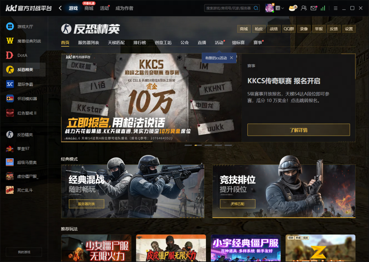 KKCSS5赛季即将开启,老兵不独行传奇再重燃