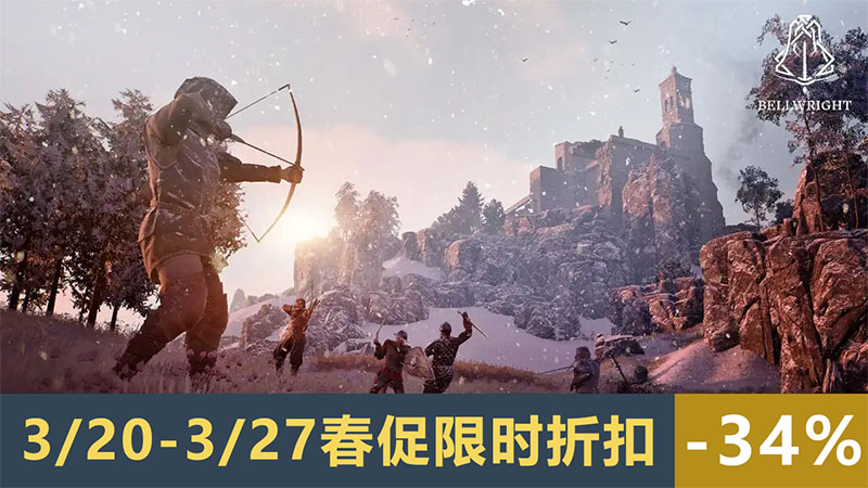 《回音：飞艇传说》和《颂钟长鸣》春促开启,社区活动赢取千元奖品