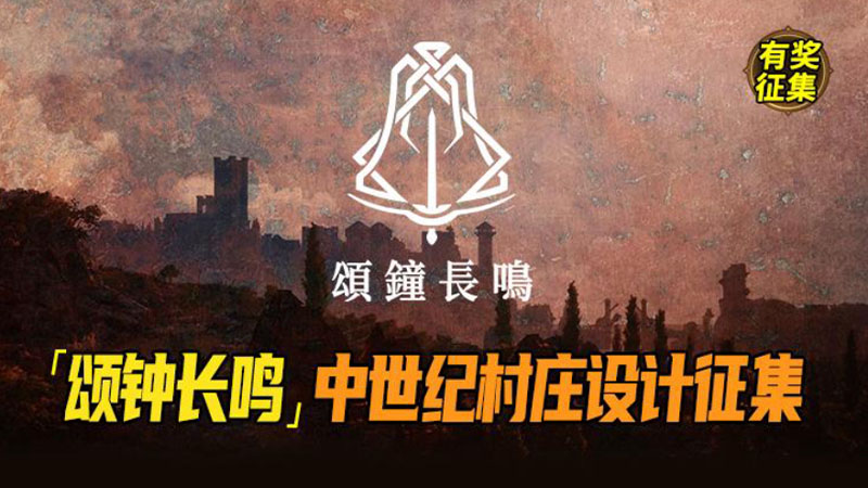 《回音：飞艇传说》和《颂钟长鸣》春促开启,社区活动赢取千元奖品