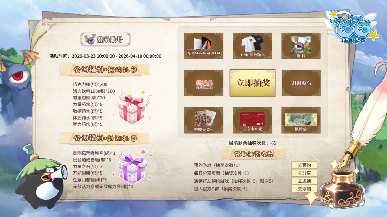 《飞飞：无限宇宙》技术测试4月3日启航,激活码获取指南