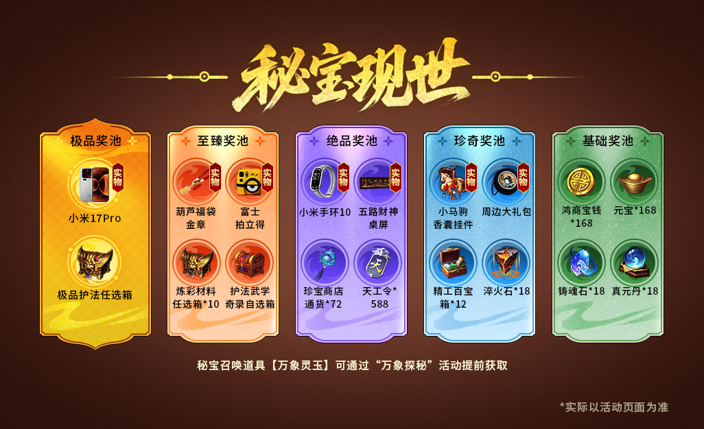 全民探秘好礼满盈,《剑侠世界3》资料片“万象归心”今日上线