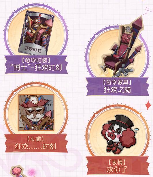 狂欢时刻,《第五人格》愚人节活动即将开启