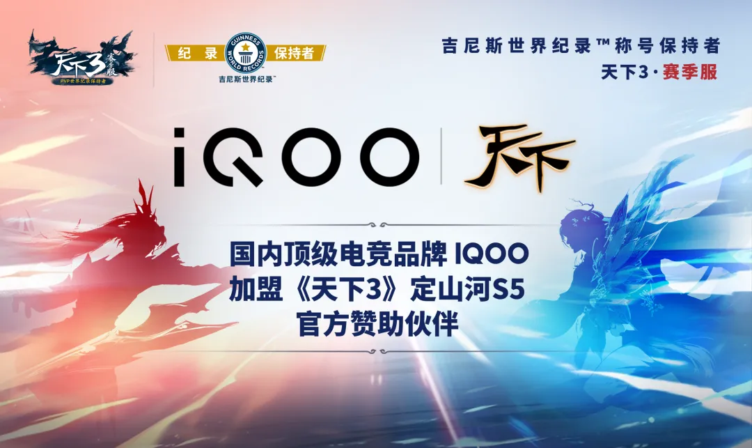 世界级品牌强势助阵,《天下》定山河S5今日开启