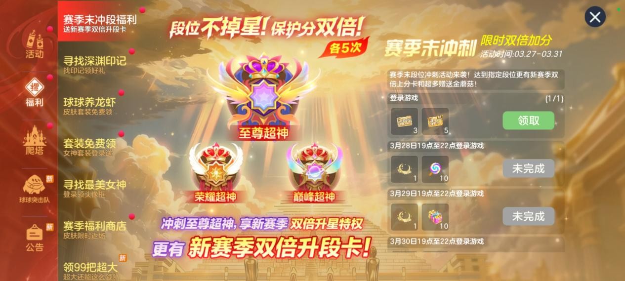 限定圣衣登录即领,《球球大作战》自由无敌版4月1日开启