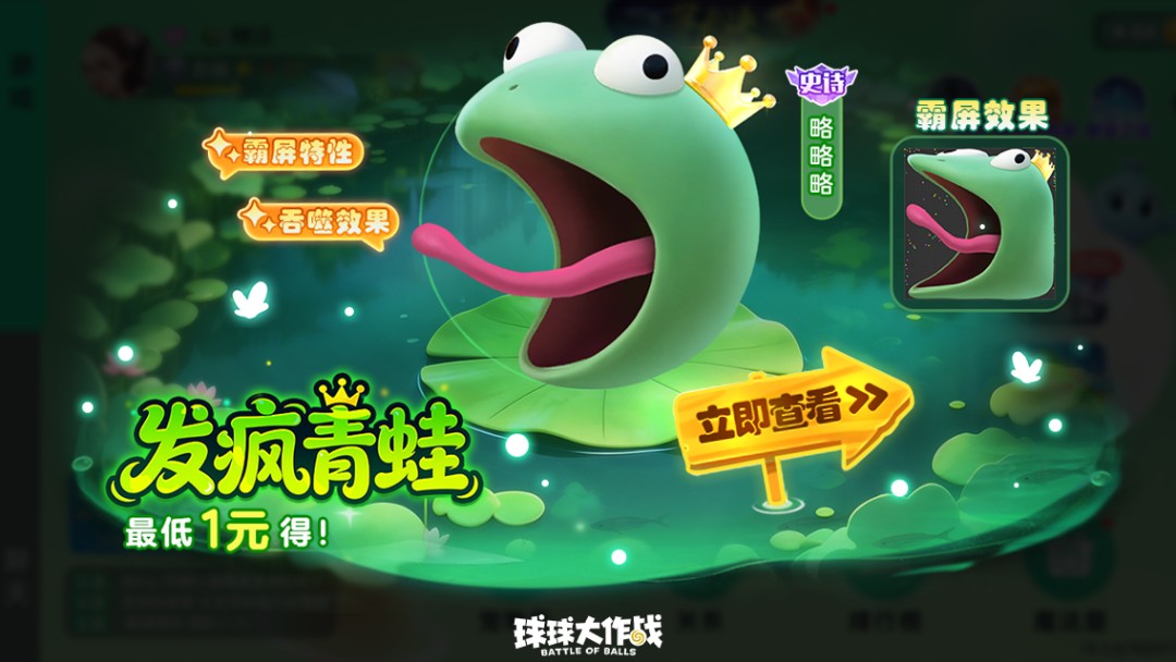 限定圣衣登录即领,《球球大作战》自由无敌版4月1日开启