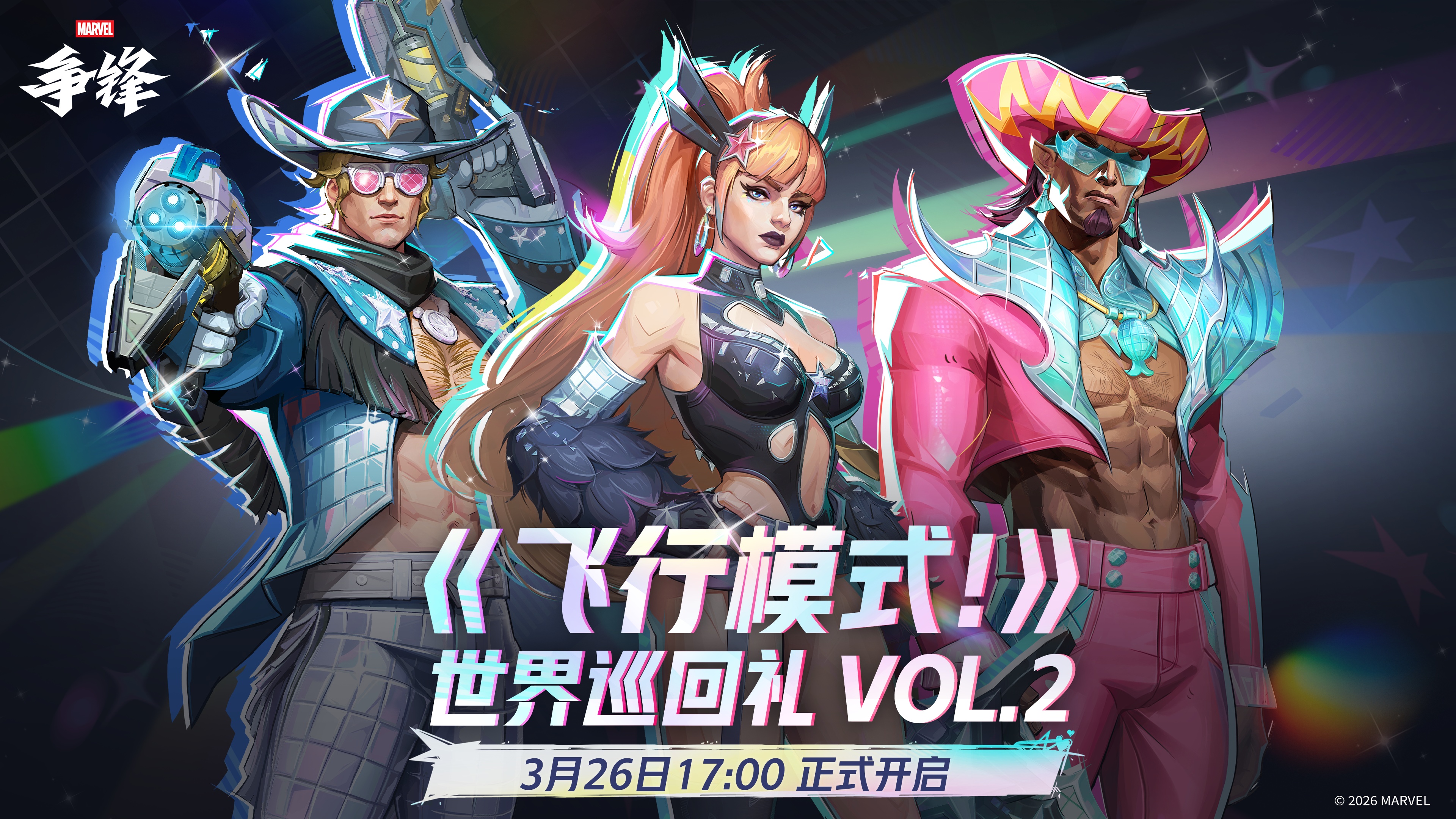 《漫威争锋》燃系列赛季前赛即将开赛,世界巡回礼 VOL.2上线
