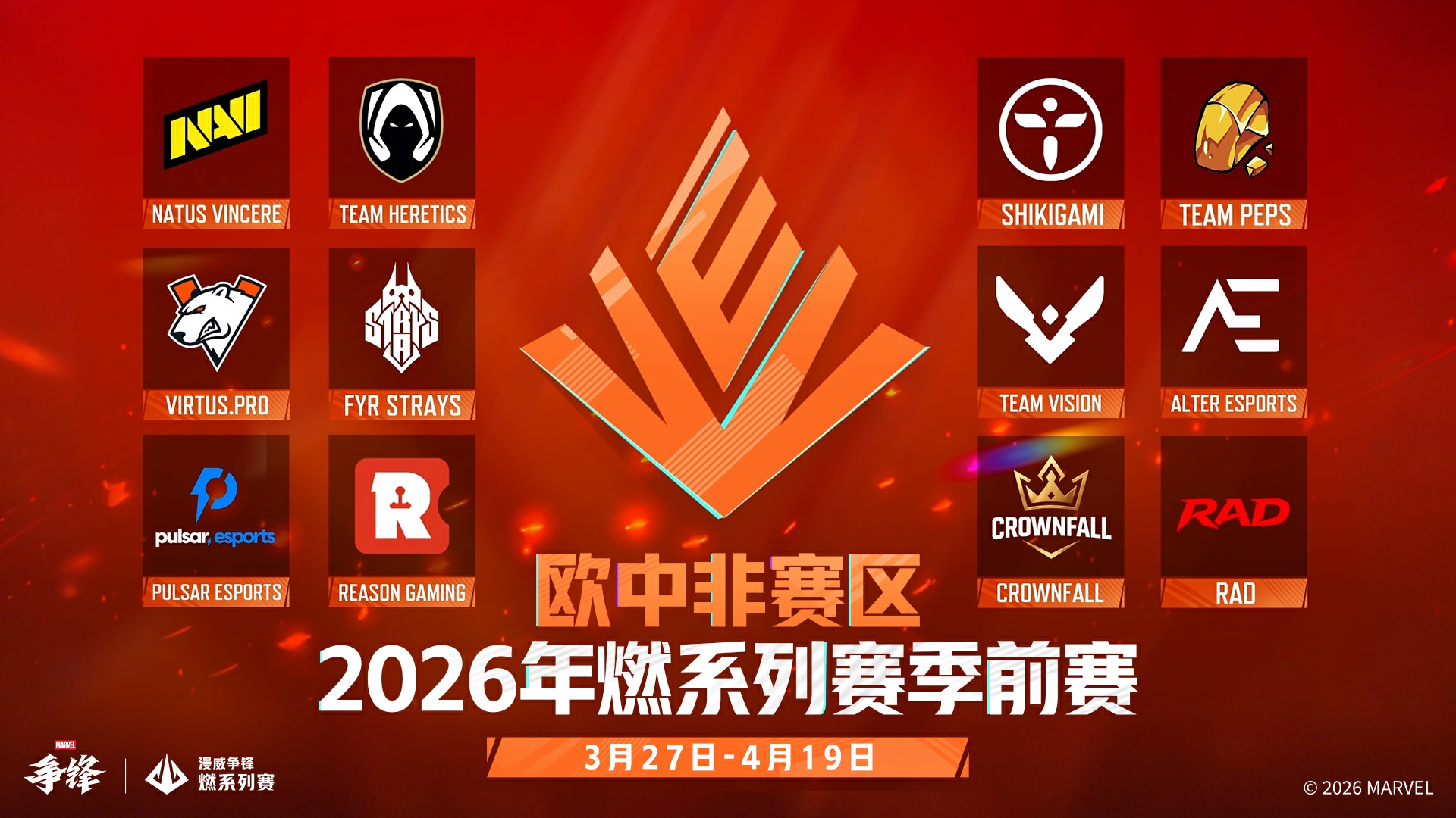 《漫威争锋》燃系列赛季前赛即将开赛,世界巡回礼 VOL.2上线