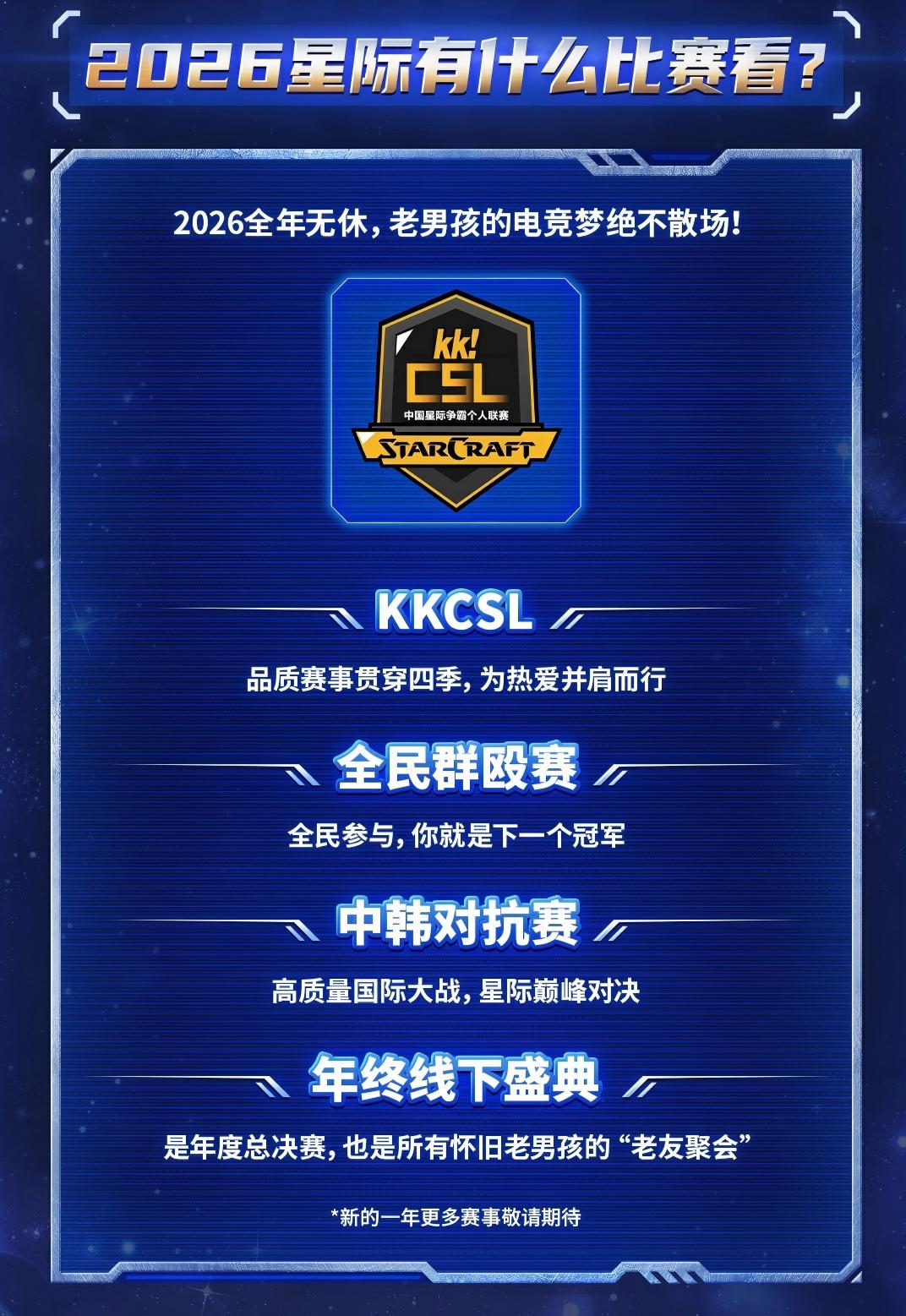 KK官方对战平台已正式启动2026“KK星际百万计划”