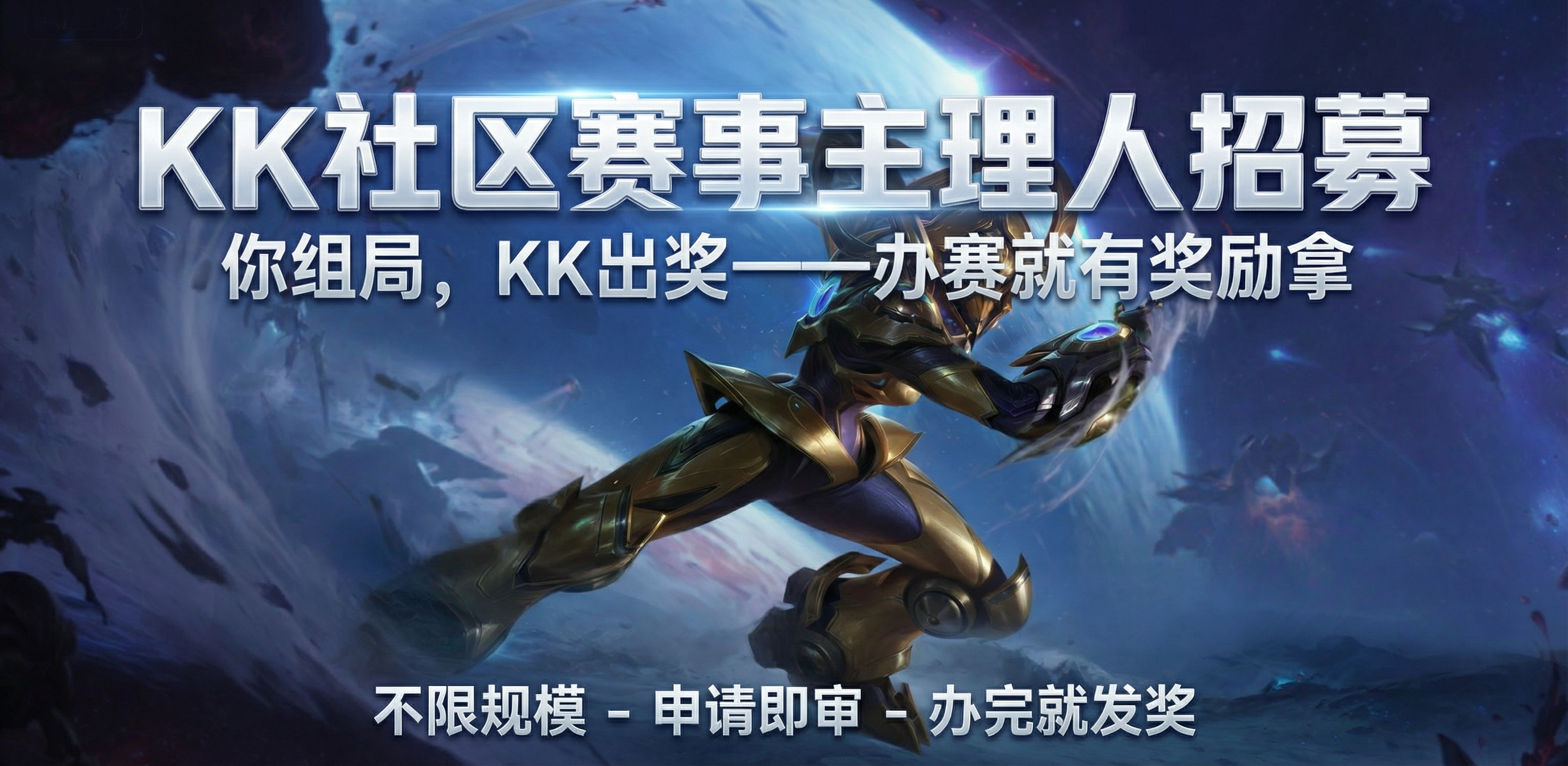 KK官方对战平台已正式启动2026“KK星际百万计划”