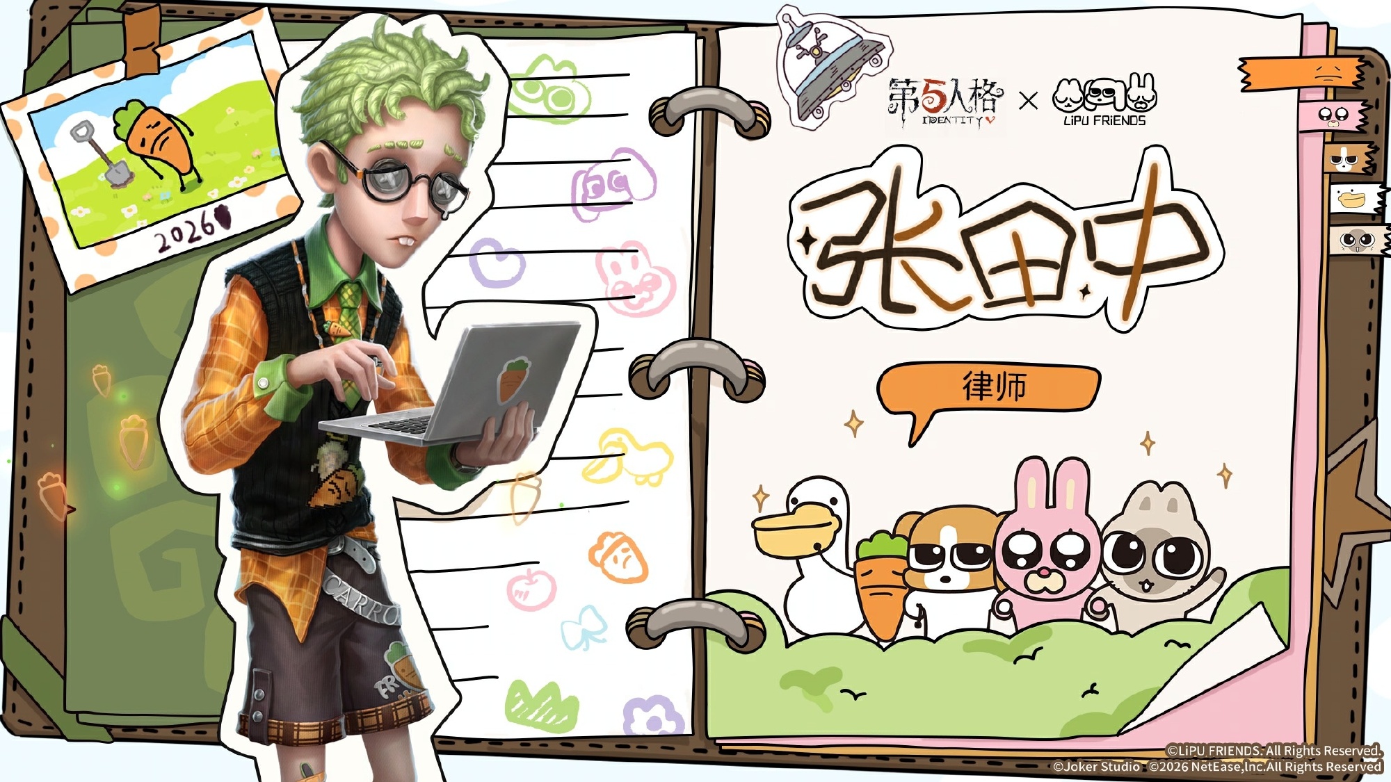 四荤一素全员入庄, 《第五人格》×暹罗厘普联动即将开启