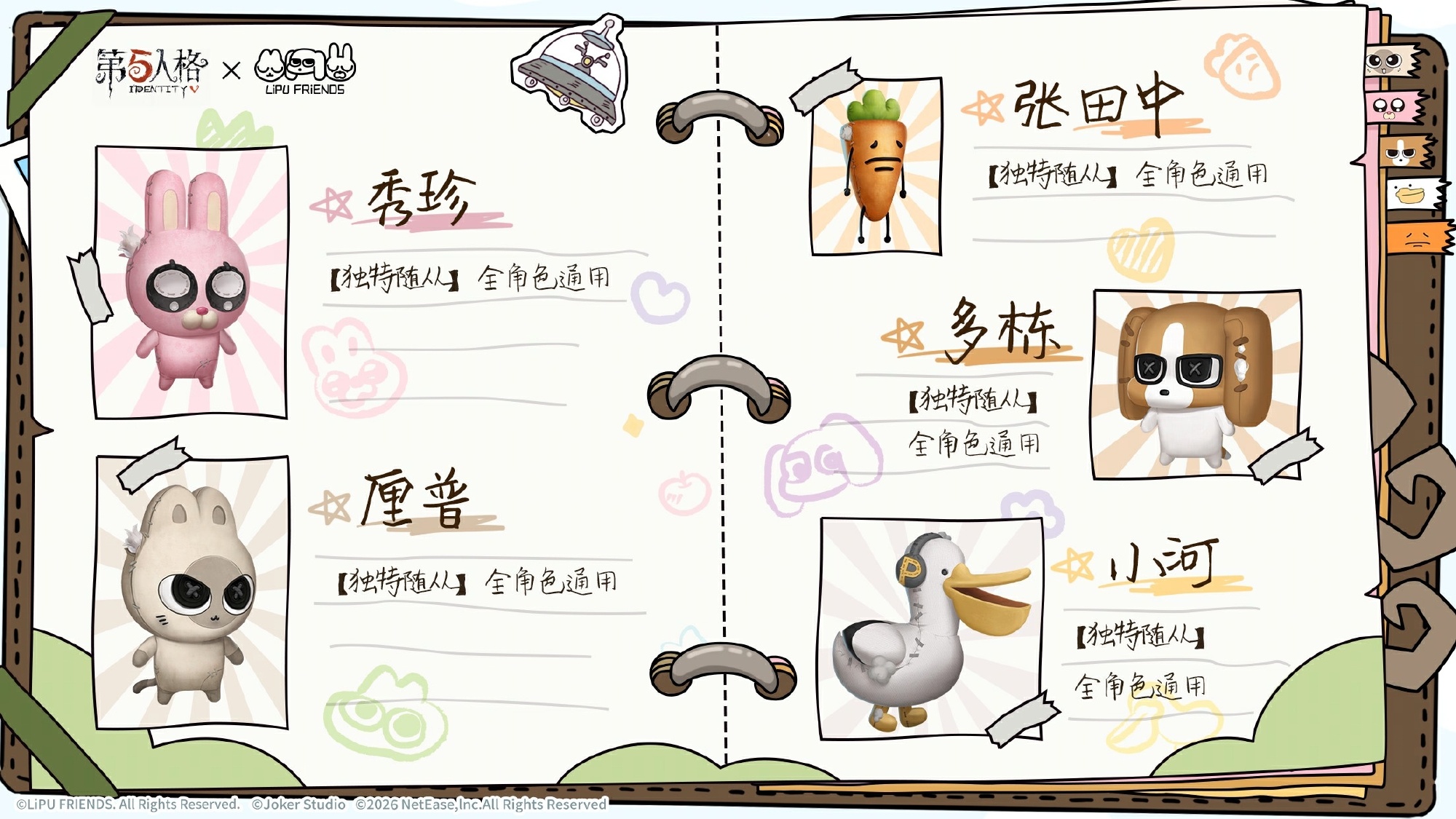 四荤一素全员入庄, 《第五人格》×暹罗厘普联动即将开启
