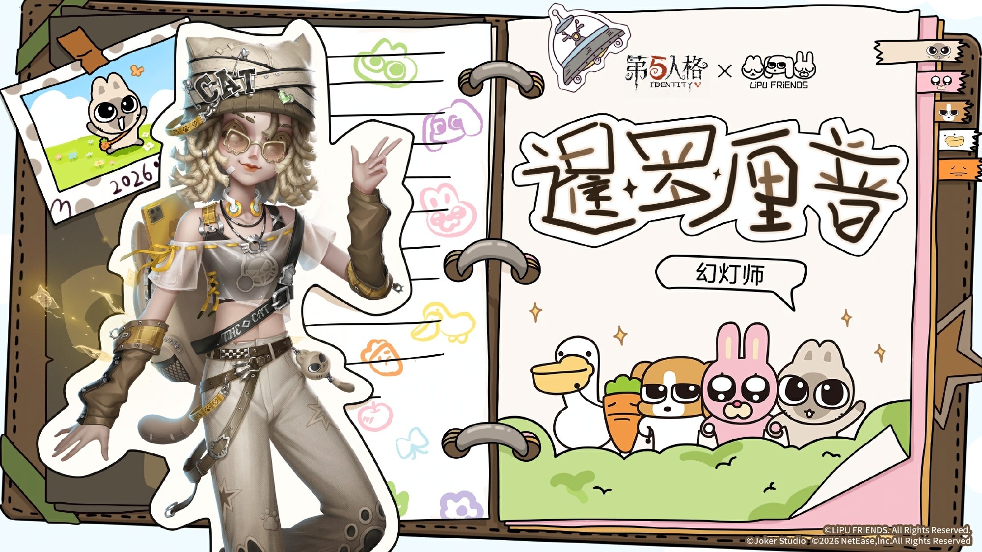 四荤一素全员入庄, 《第五人格》×暹罗厘普联动即将开启