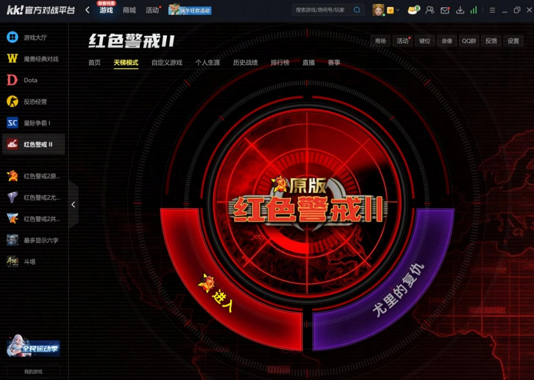 KK官方对战平台《红警2》天梯4月1日开战,重回热血激战岁月
