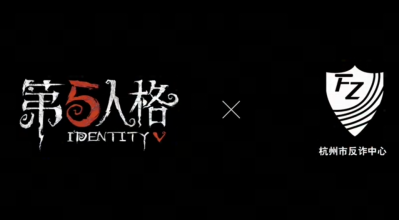 欢乐智斗,《第五人格》愚人节反诈活动已开启