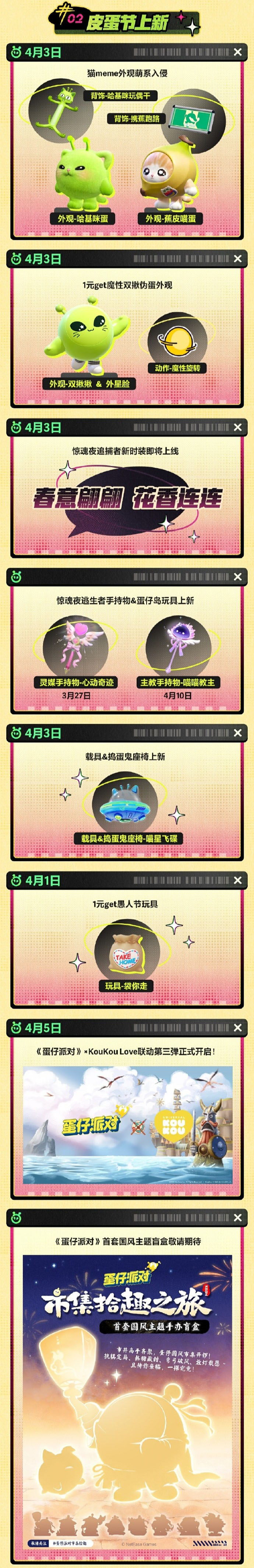 《蛋仔派对》皮蛋节版本&ldquo;揪出哈基咪&rdquo;正式开启