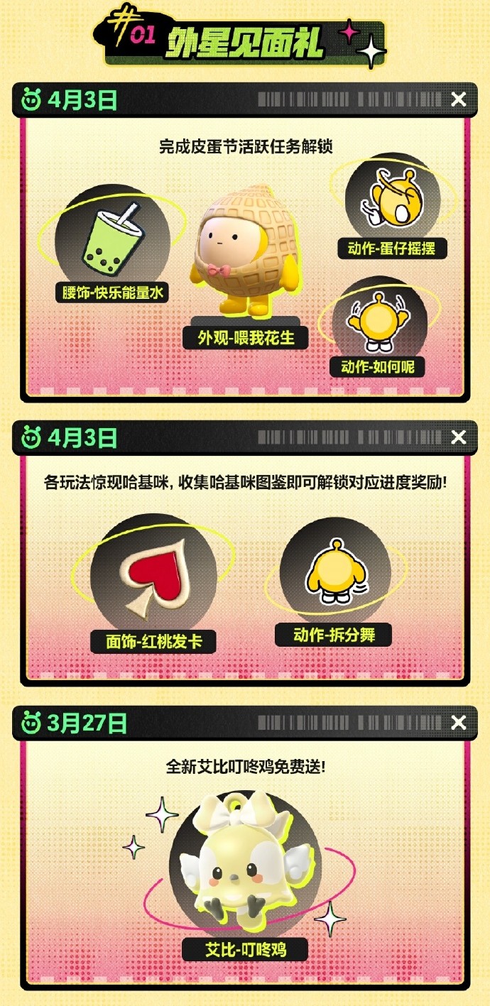 《蛋仔派对》皮蛋节版本&ldquo;揪出哈基咪&rdquo;正式开启