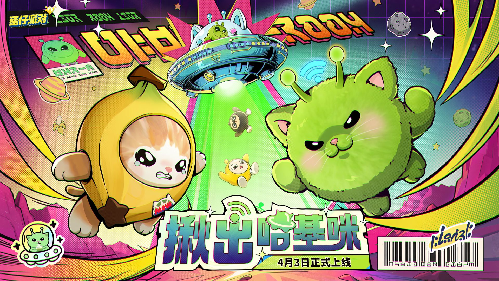 小心你身边的蛋！《蛋仔派对》皮蛋节版本“揪出哈基咪”正式开启