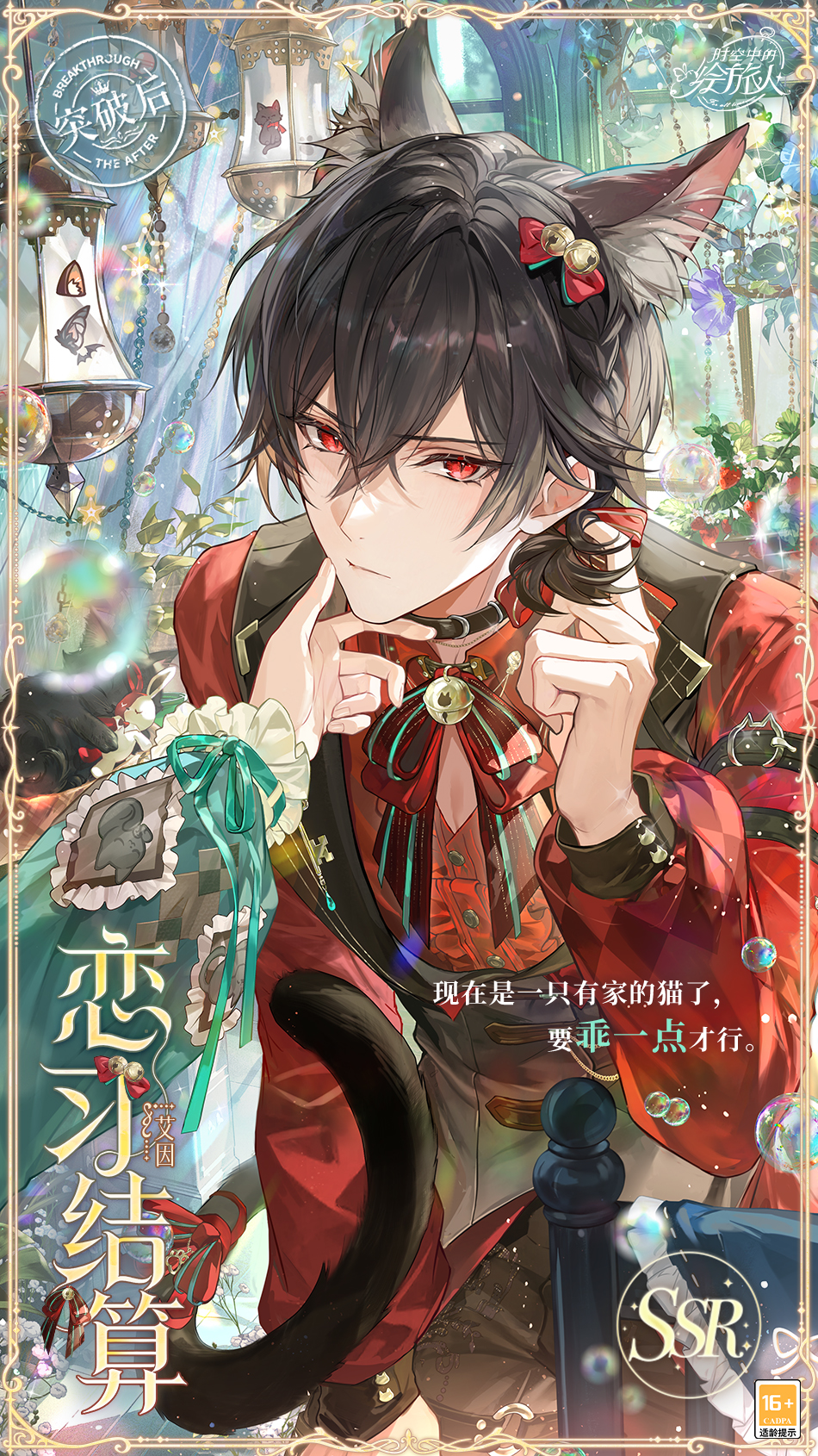 《时空中的绘旅人》全新活动&ldquo;圣塞西尔公主节II&rdquo;下篇现已开启