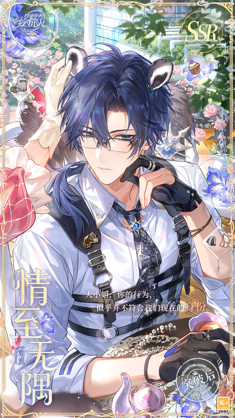 《时空中的绘旅人》全新活动&ldquo;圣塞西尔公主节II&rdquo;下篇现已开启