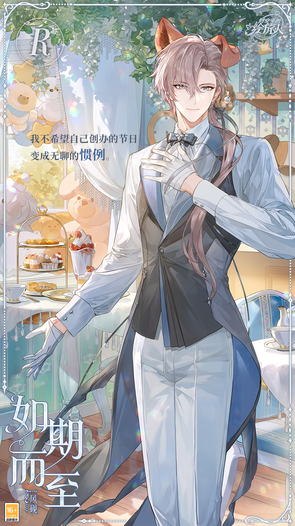 《时空中的绘旅人》全新活动&ldquo;圣塞西尔公主节II&rdquo;下篇现已开启