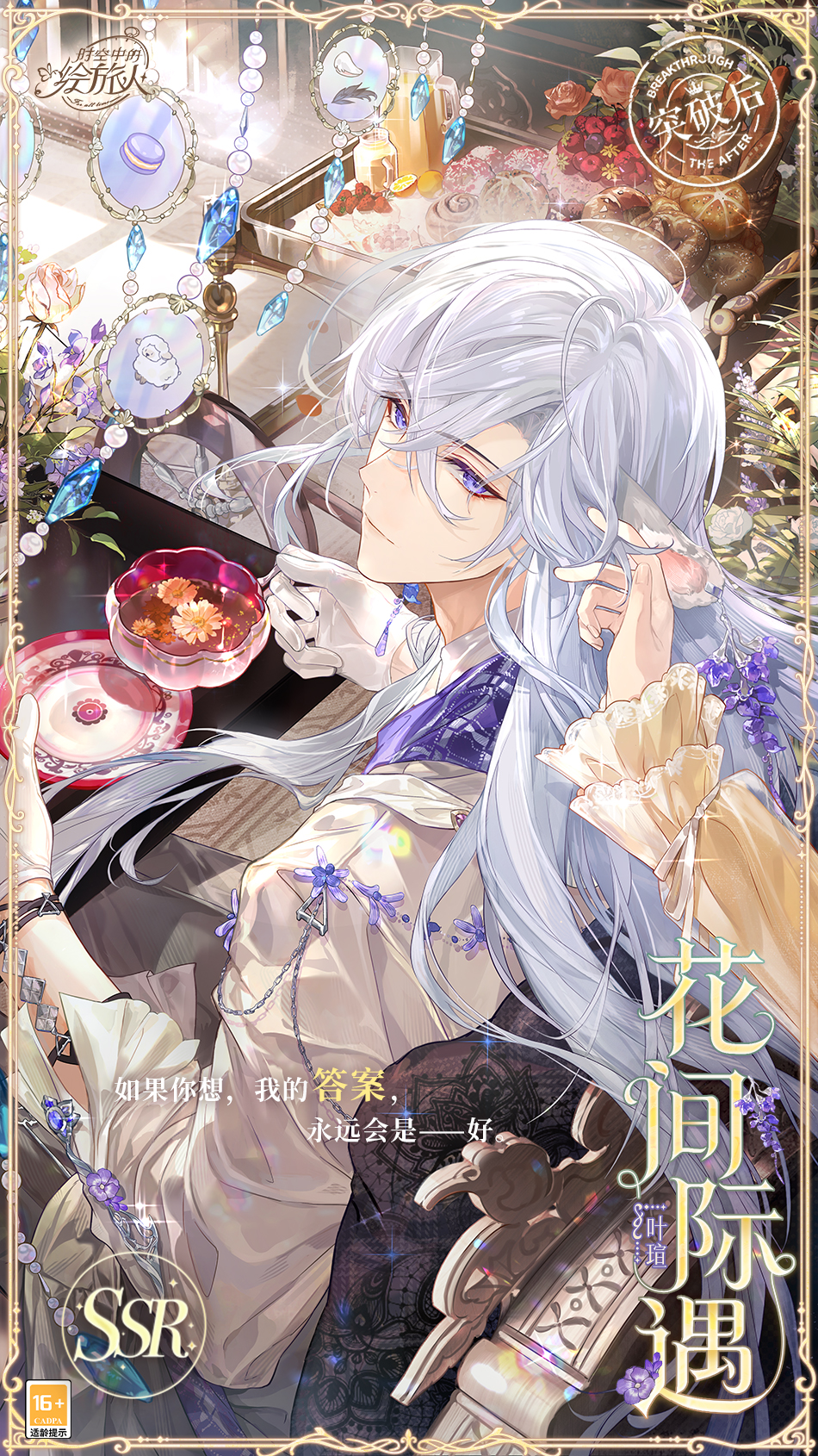 《时空中的绘旅人》全新活动&ldquo;圣塞西尔公主节II&rdquo;下篇现已开启