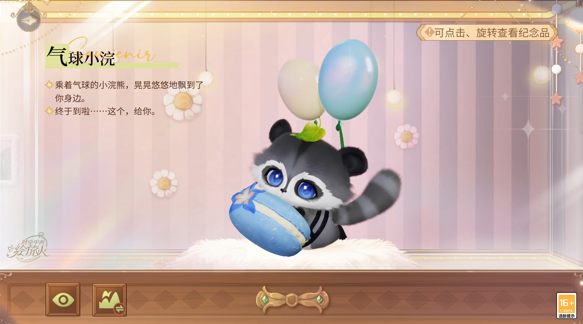 《时空中的绘旅人》全新活动&ldquo;圣塞西尔公主节II&rdquo;下篇现已开启