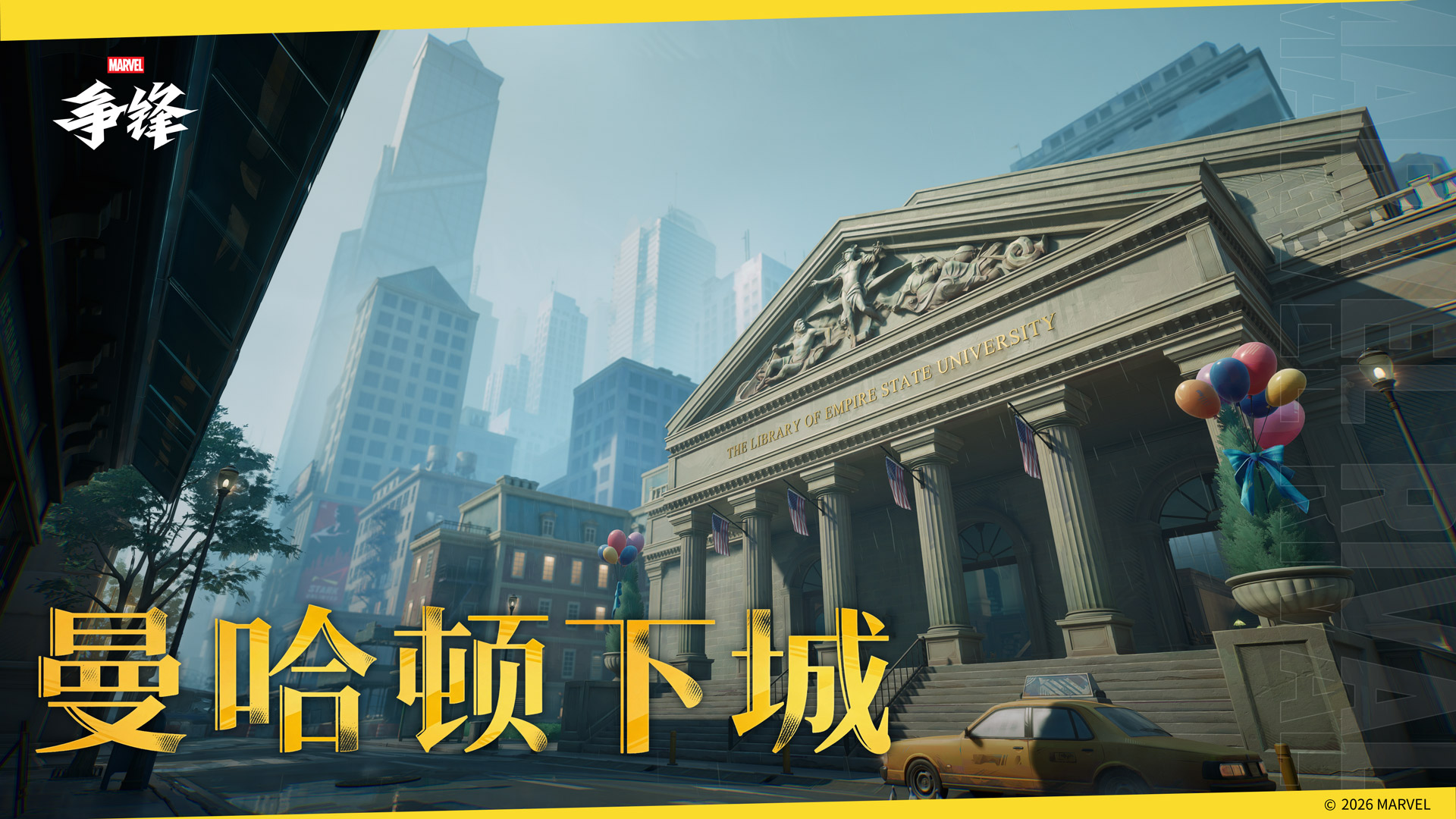 《漫威争锋》全新地图“曼哈顿下城”正式上线,校园制服同步上新