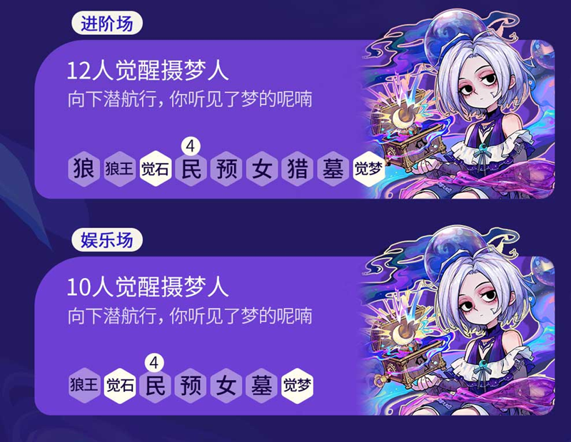 酣眠魔女深梦迷航,网易狼人杀觉醒摄梦人正式登场
