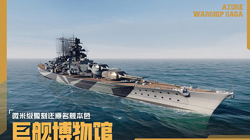 《苍蓝前线》“亮舰测试”4月8日正式开启,TPS+策略卡牌双玩法重塑海战