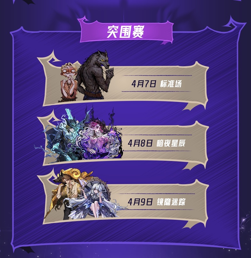 狼人杀门派联赛第七赛季突围赛正式开赛,谁能成功突围