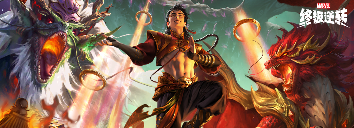 《漫威：终极逆转》S21赛季&ldquo;飞龙&rdquo;来袭,精彩内容抢先看