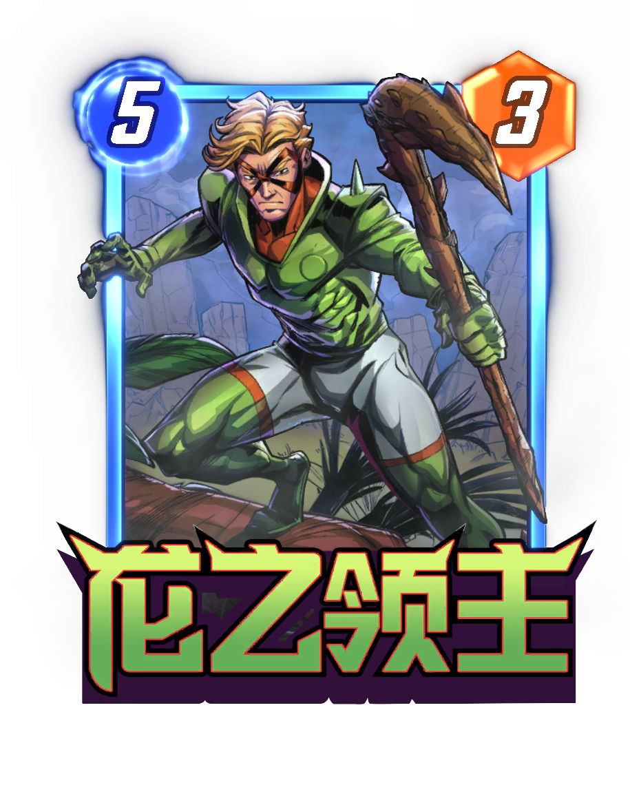 《漫威：终极逆转》S21赛季&ldquo;飞龙&rdquo;来袭,精彩内容抢先看